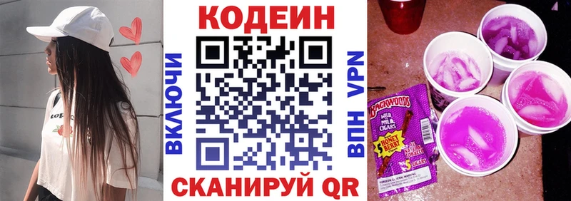 Кодеин напиток Lean (лин)  купить наркотики сайты  блэк спрут ссылки  Весьегонск 
